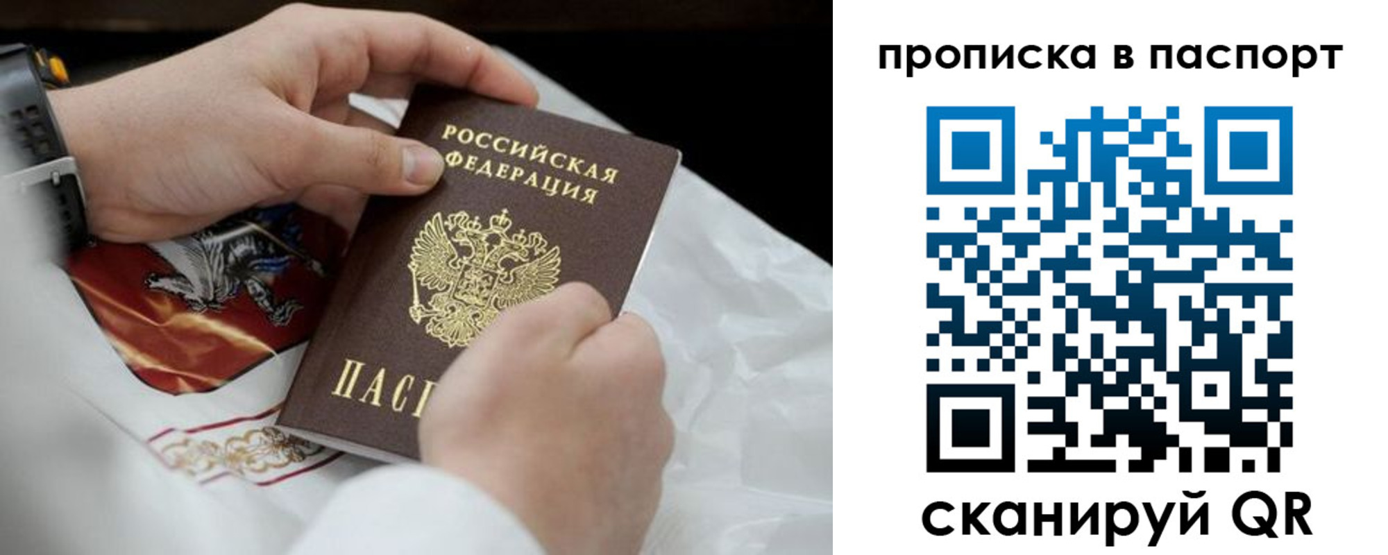 прописка законно в Новозыбкове