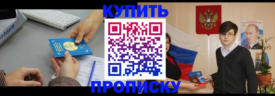 временная регистрация собственник в Новозыбкове
