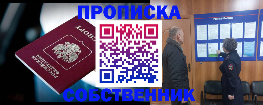 пропишу в квартире в Новозыбкове