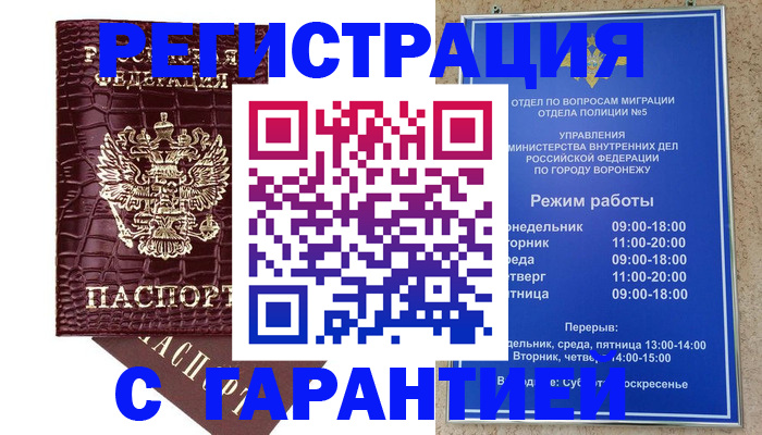 миграционный учет в Новозыбкове