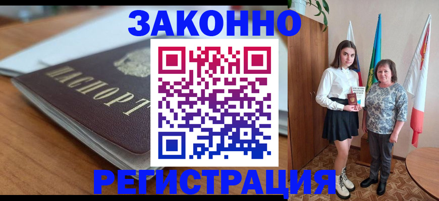 временная прописка в Новозыбкове