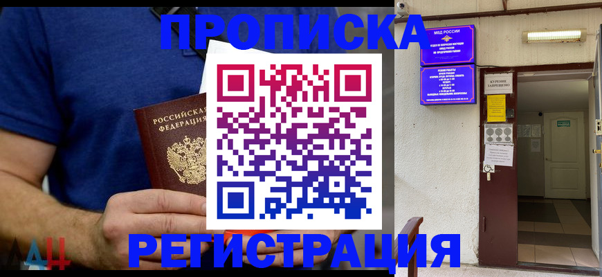 прописка поиск в Новозыбкове