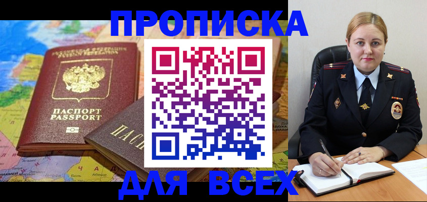 прописка в Новозыбкове