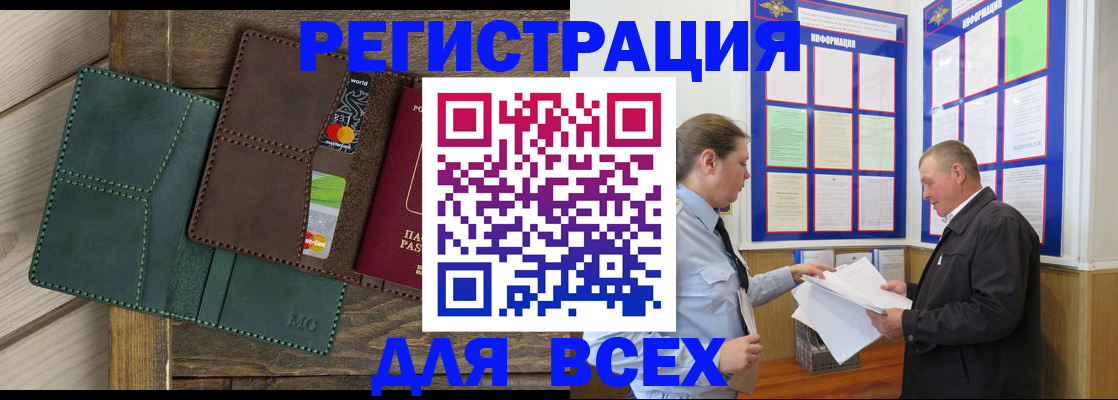 прописка штамп в Новозыбкове