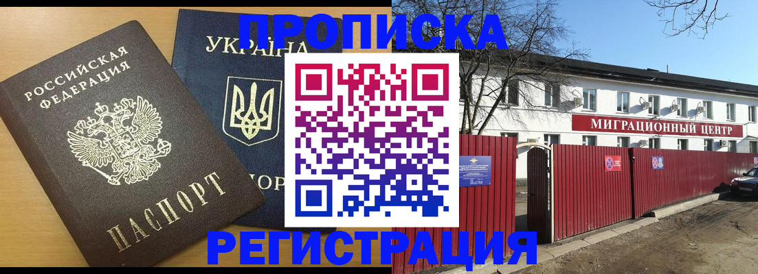 временная регистрация для школы в Новозыбкове