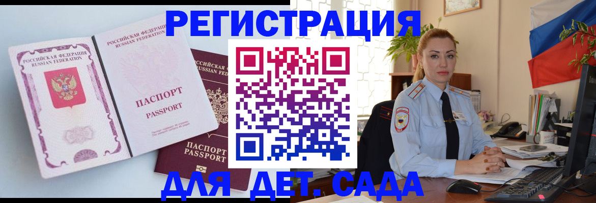 временная регистрация для всех в Новозыбкове